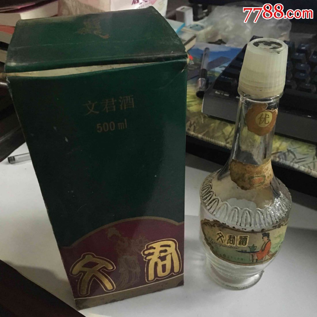 文君酒(早期文君牌)