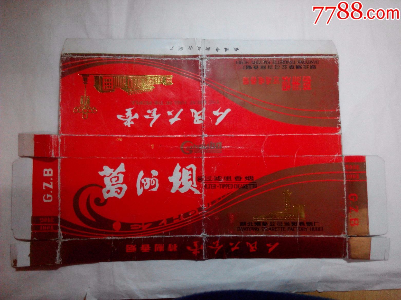 葛洲坝过滤咀香烟人民大会堂特制香烟(外盒标)
