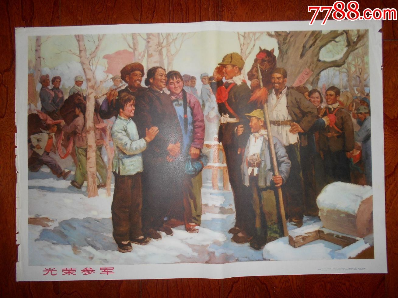 光荣参军-au15607775-年画/宣传画-加价-7788收藏__中国收藏热线