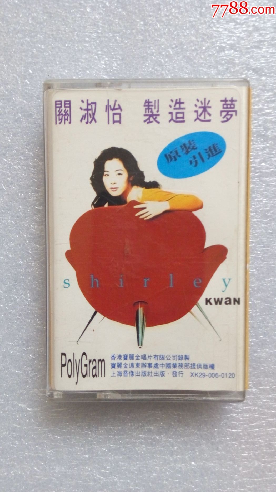 制造迷梦关淑怡