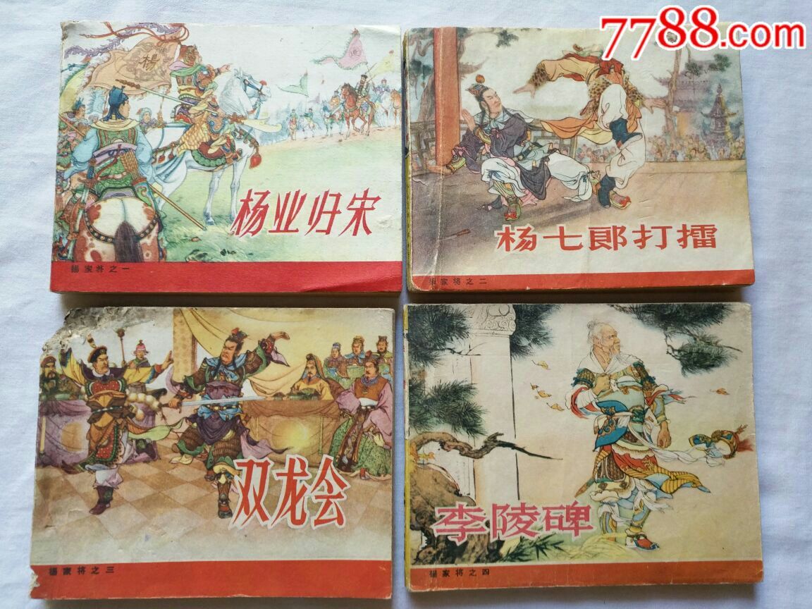 老版杨家将一套