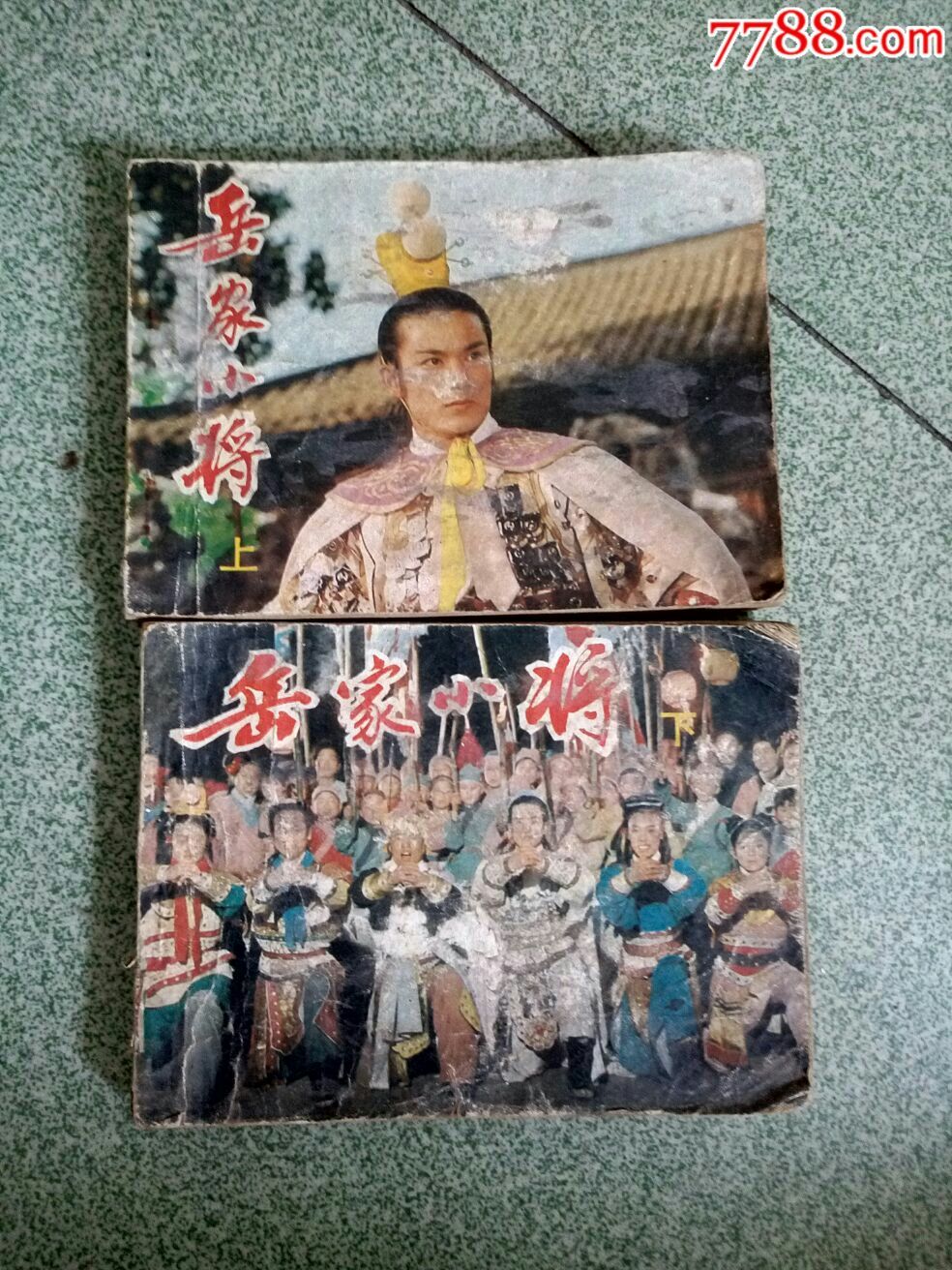 岳家小将
