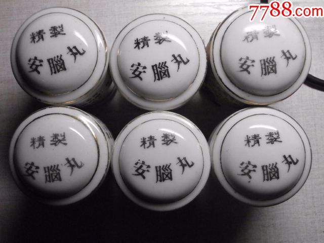 安脑丸药杯6个合售