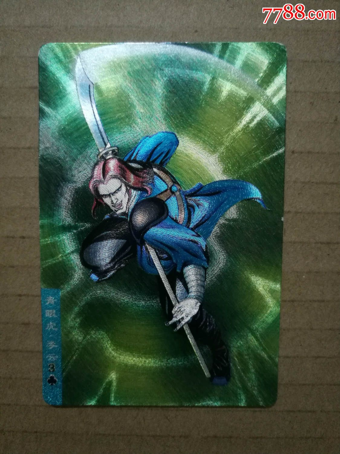 水浒英雄传(青眼虎·李云)