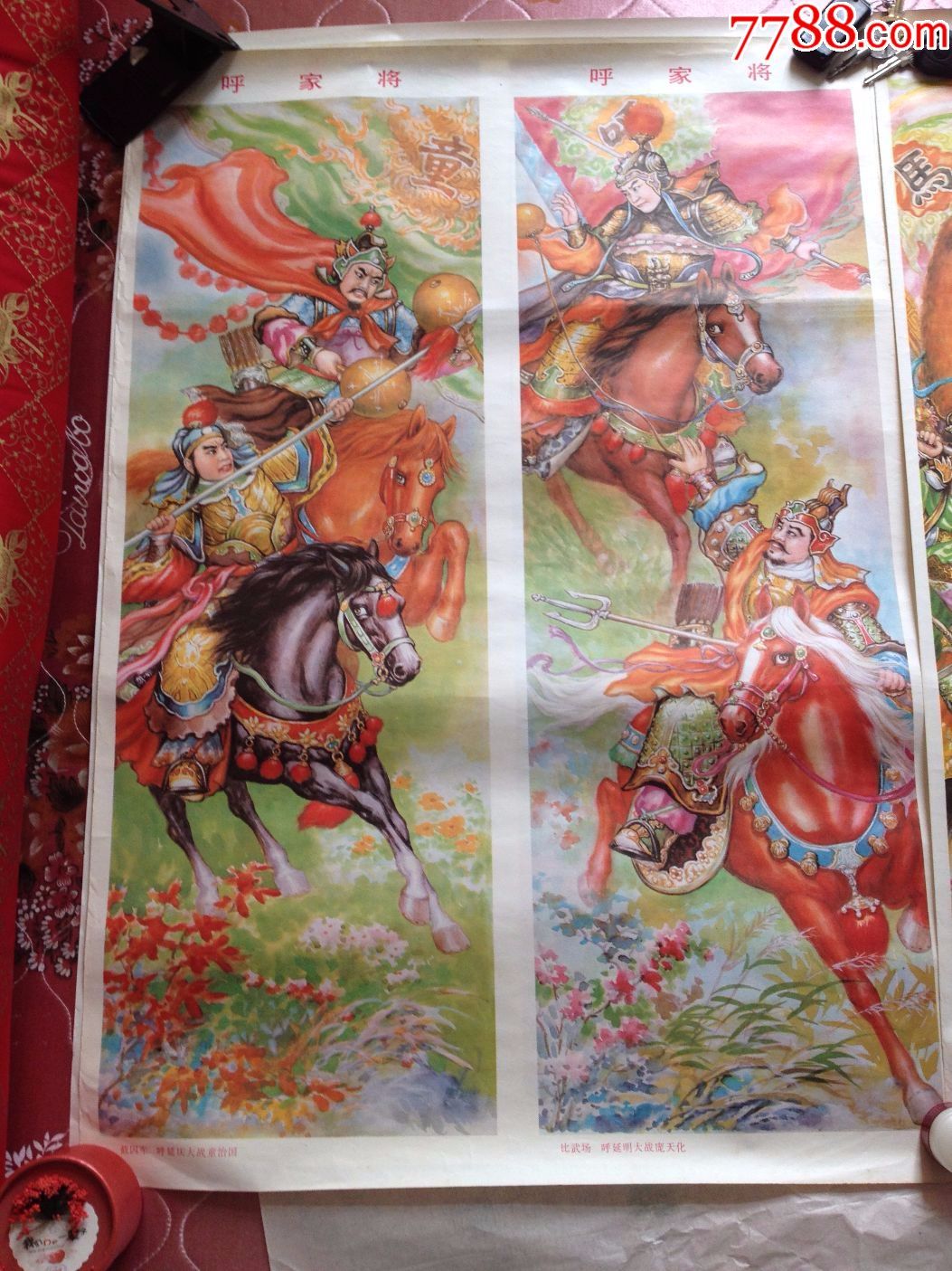 呼家将-au15655469-年画/宣传画-加价-7788收藏__中国收藏热线
