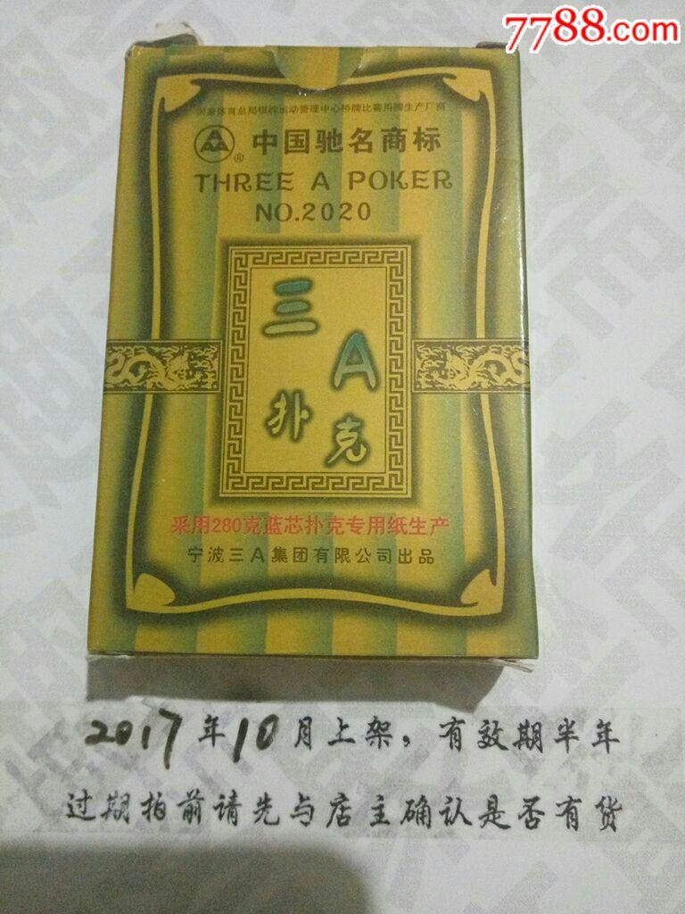 三a扑克-价格:2元-au15661068-扑克牌 -加价-7788收藏__收藏热线
