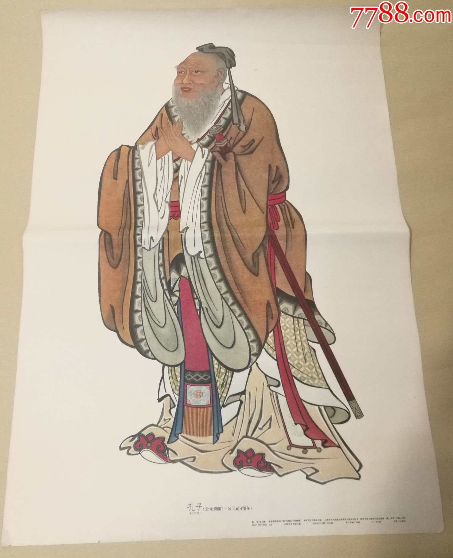 孔子