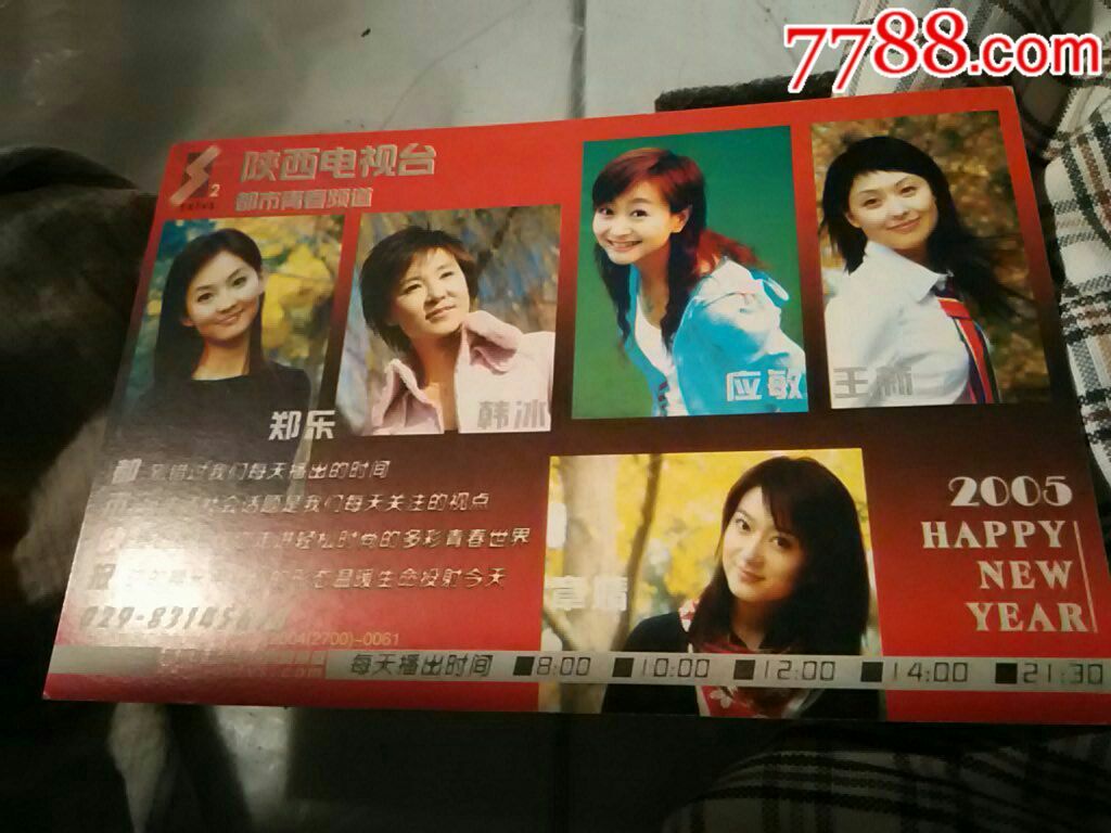 陕西电视台都市青春频道郑乐韩冰应敏王莉章婧