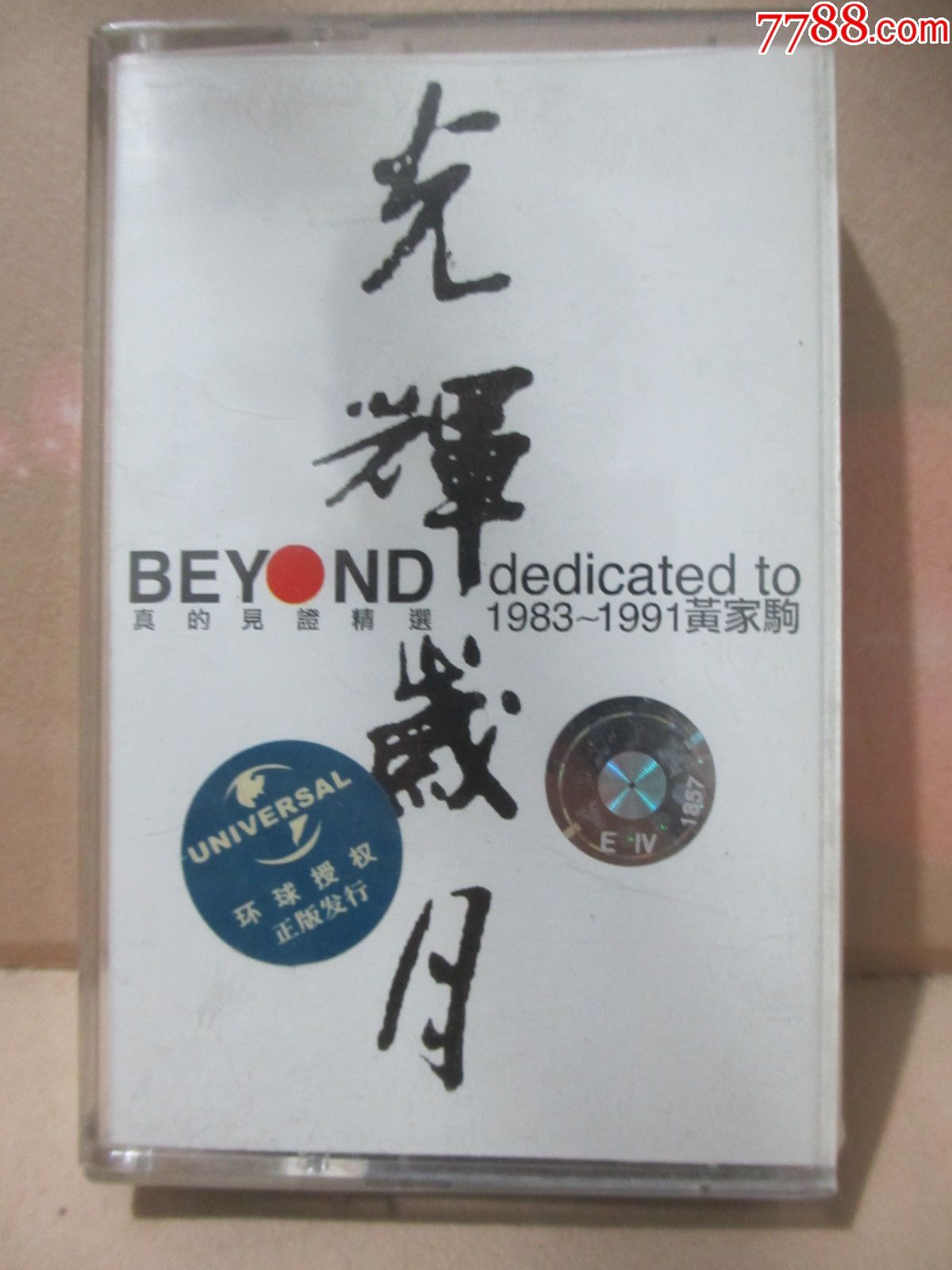 磁带·光辉岁月