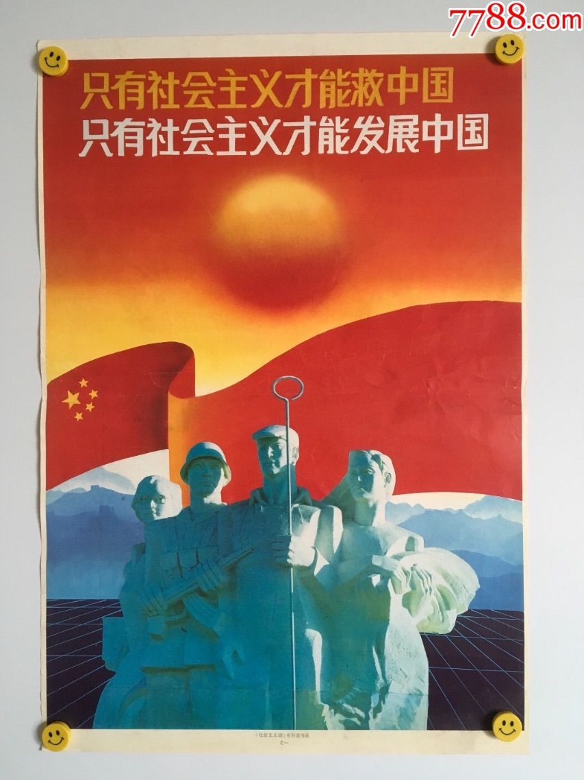 只有社会主义才能救中国