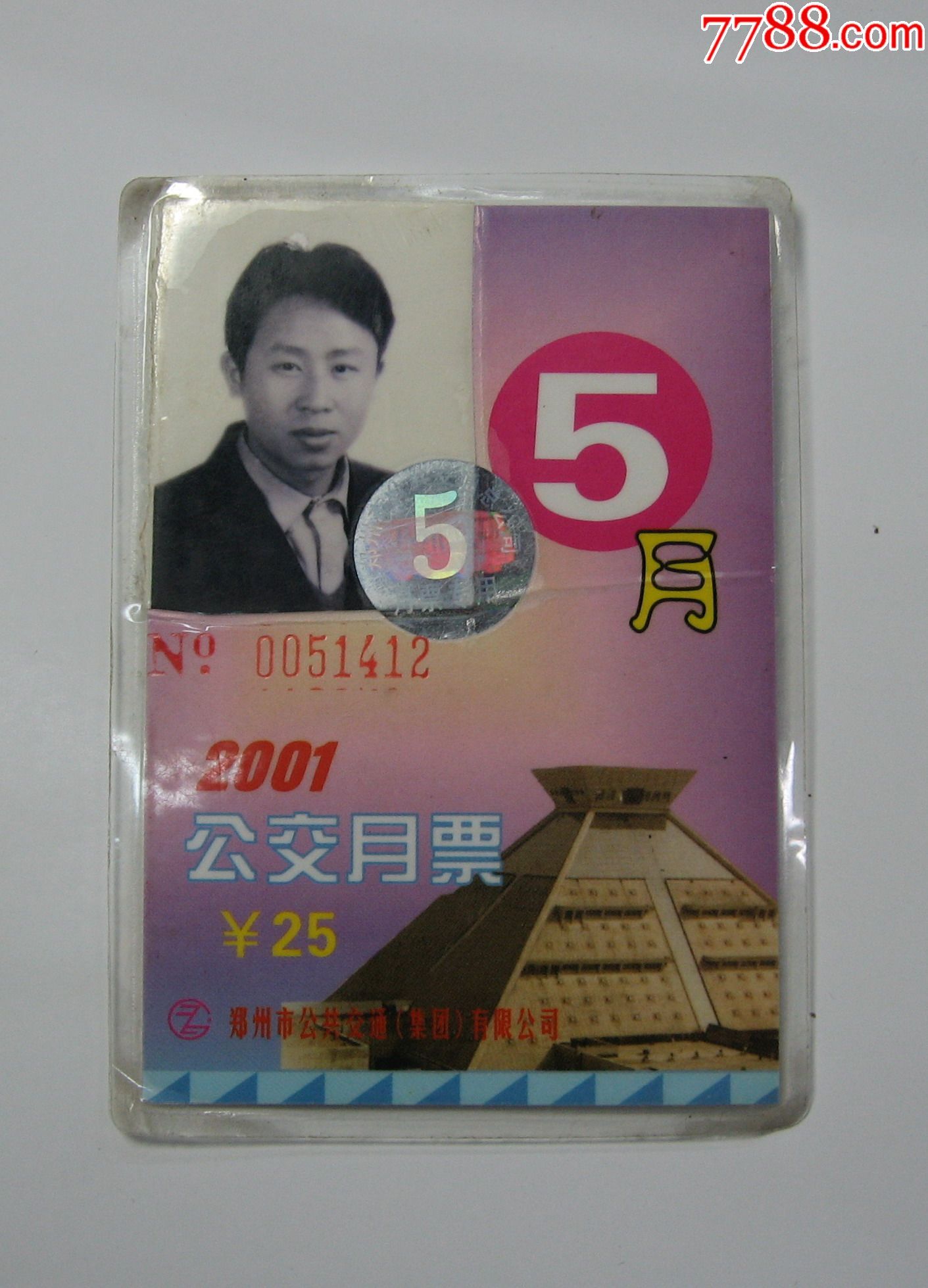 郑州市公交公司月票卡,请仔细看图!(更多商品请进店选购)