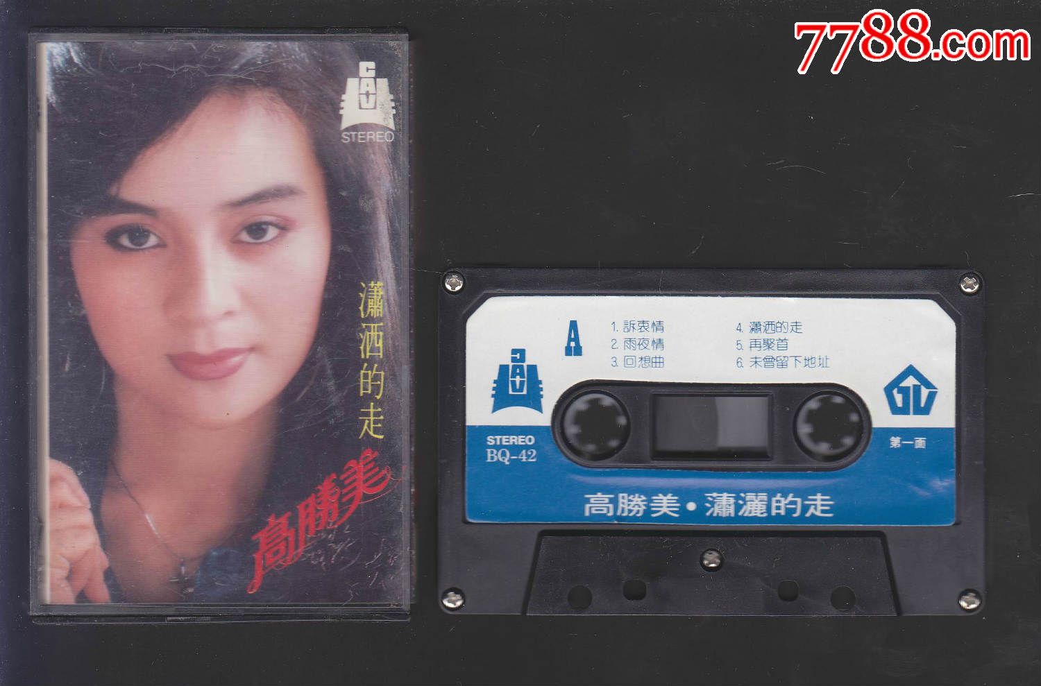 高胜美(潇洒的走)
