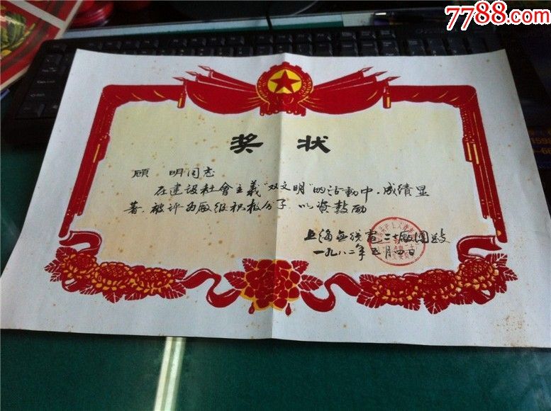 积极分子奖状