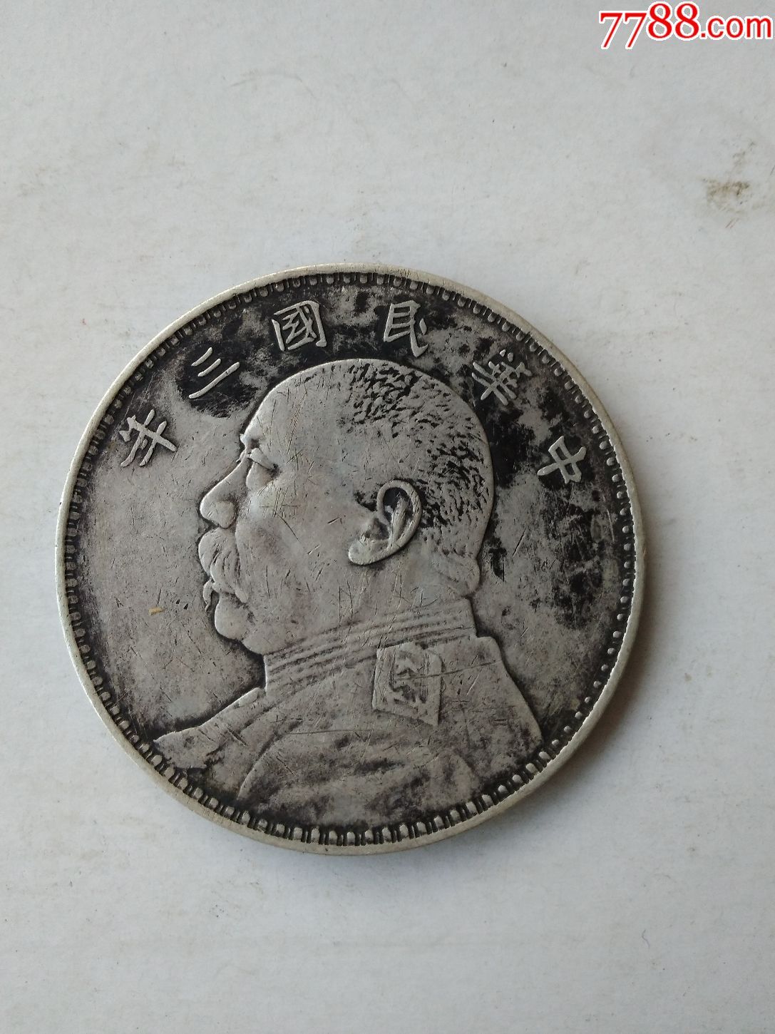 中华民国三年壹圆袁大头-au15683571-银元/机制银币-加价-7788收藏
