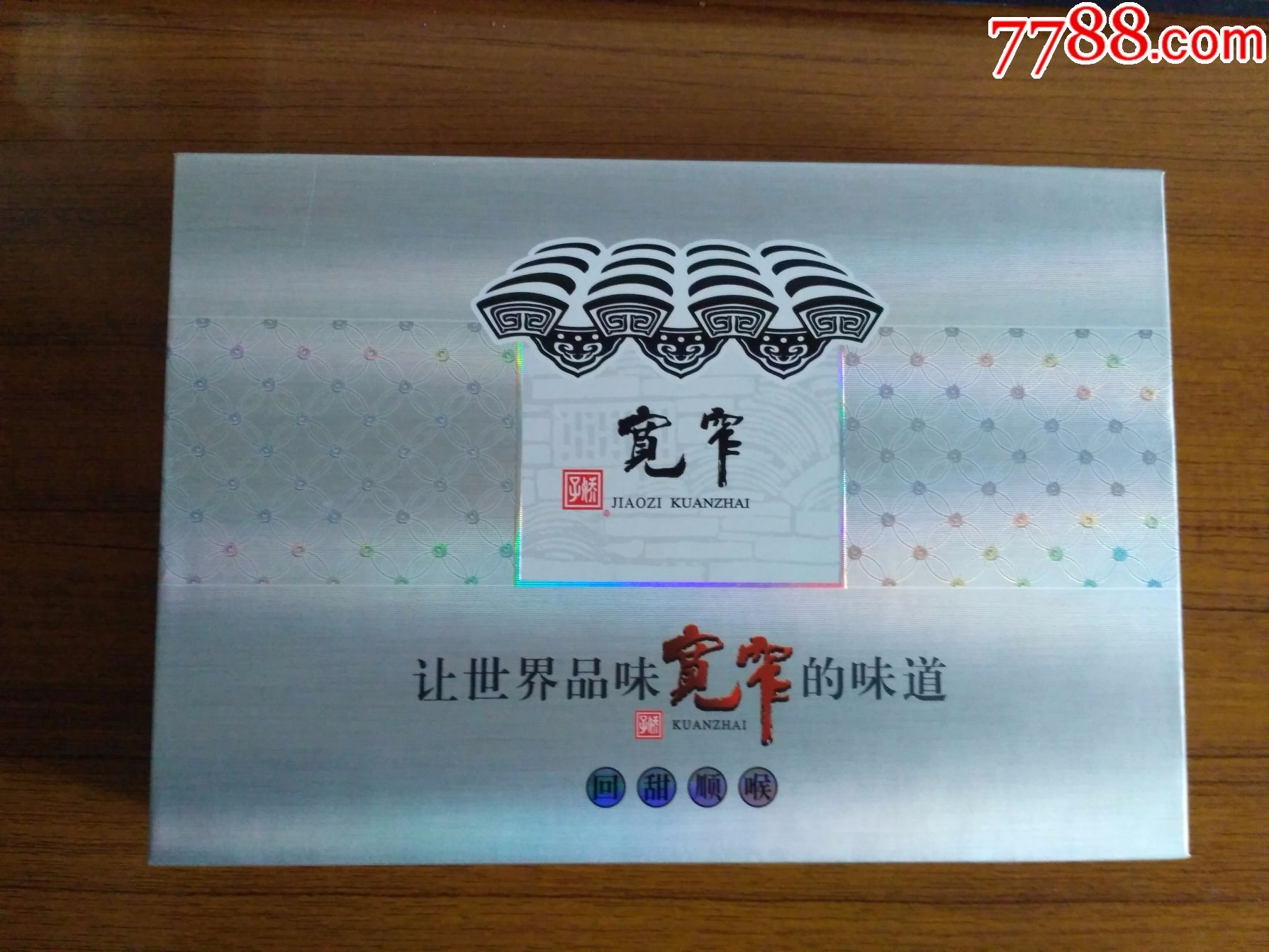 宽窄非卖品礼盒