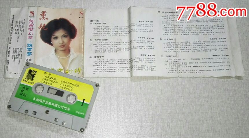 薰妮冯伟棠《每当变幻时*版磁带