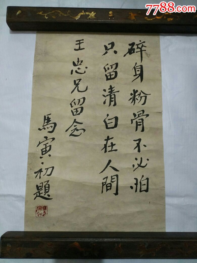 马寅初教授书法