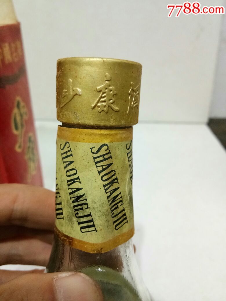 少康酒(96年42度)