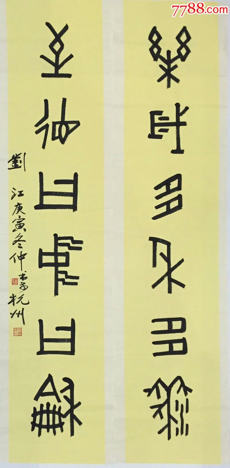 刘江精品书法对联