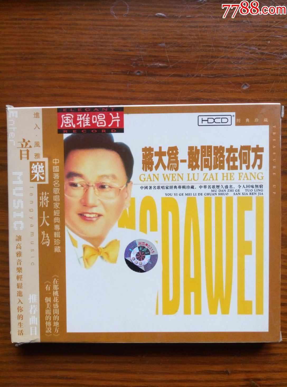 蒋大为敢问路在何方