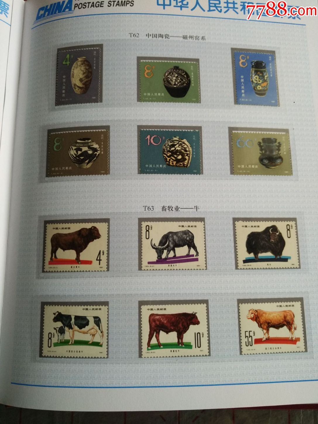 jt1981年邮票和型张新全(带册一本)-au15735191-年册-加价-7788收藏