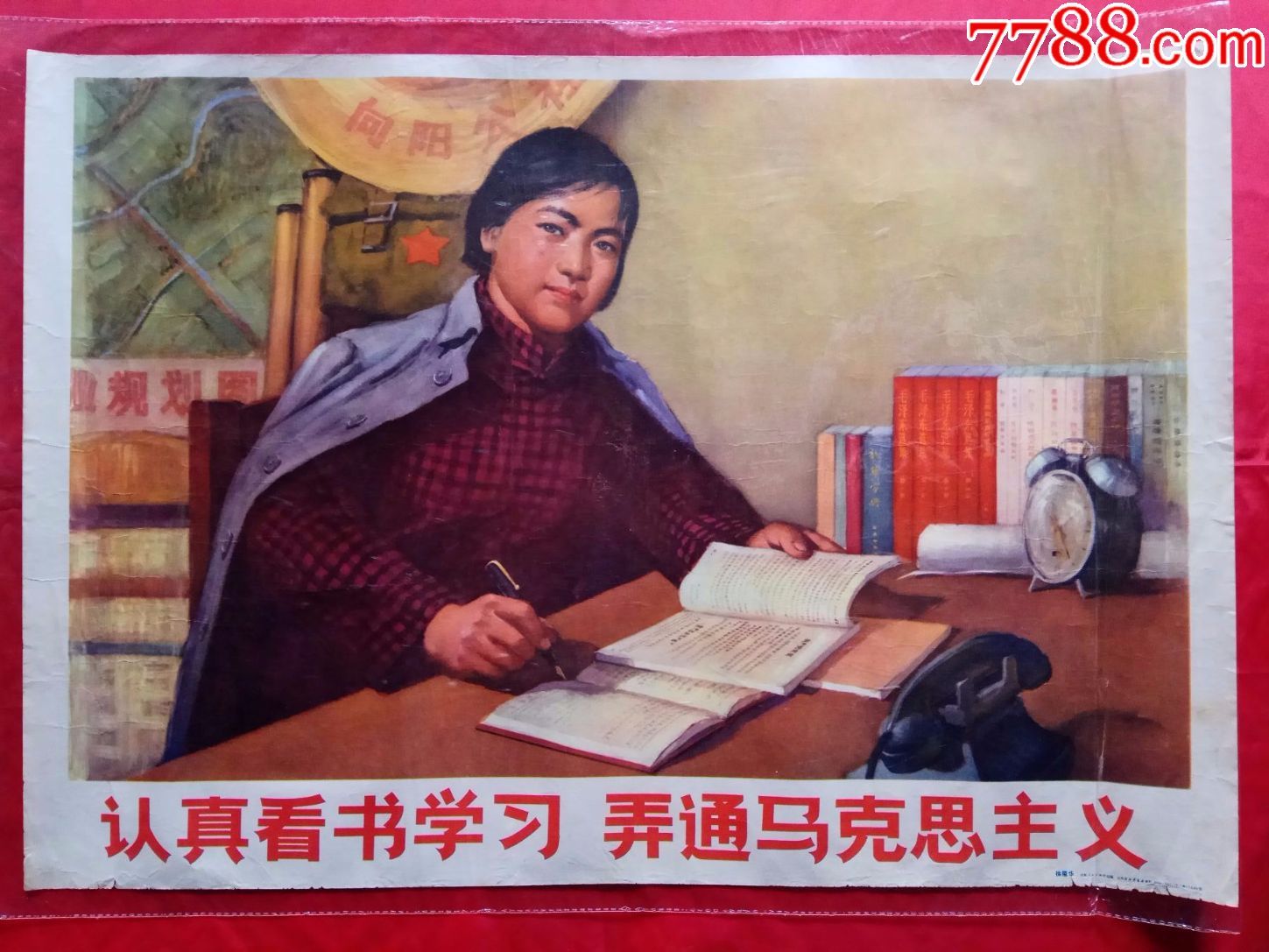 认真看书学习弄通马克思主义