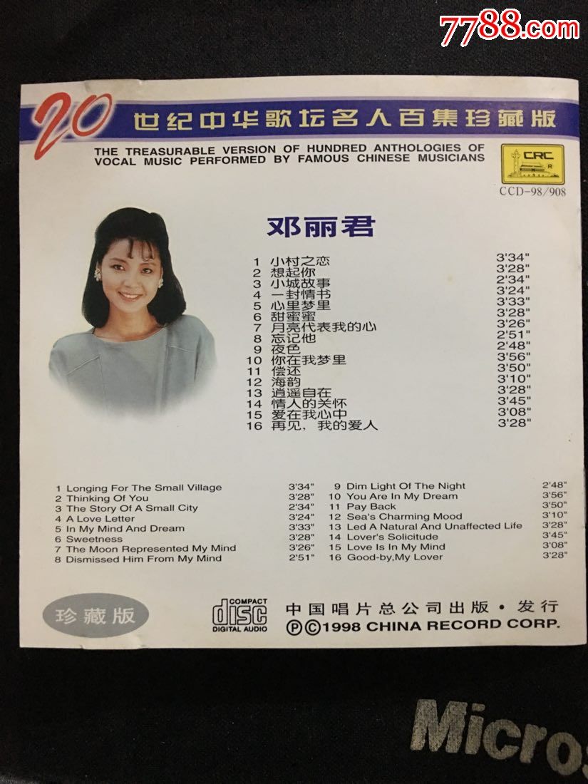 中唱------20世纪中华歌坛名人百集珍藏版----邓丽君