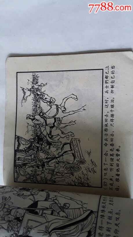 五丈原-au15752322-连环画/小人书-加价-7788收藏__中国收藏热线