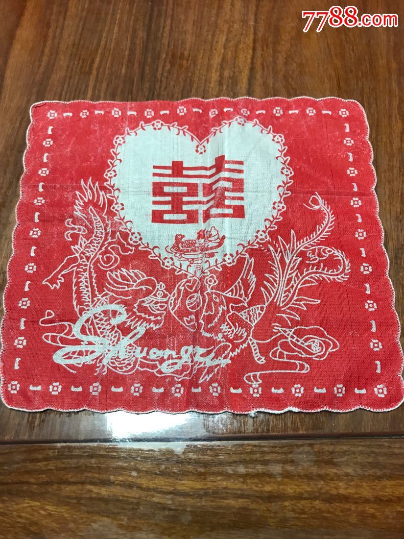 双喜字手帕