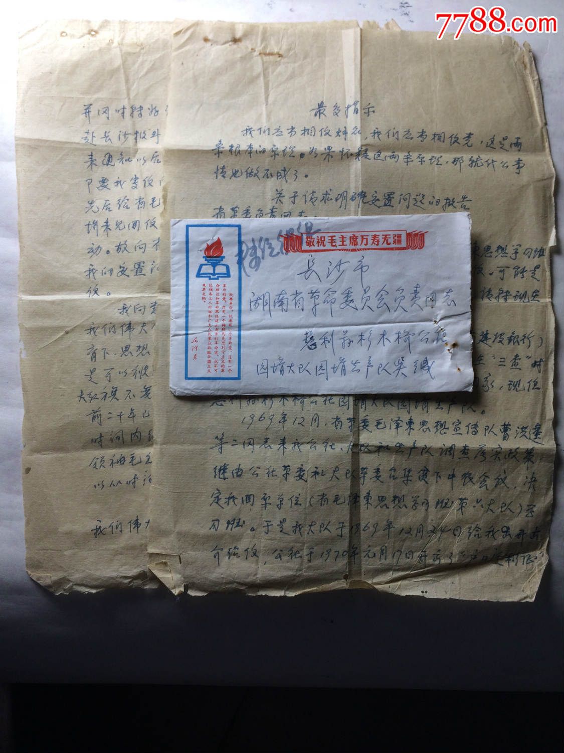 湖南慈利杉木桥,知青在大队知青点发出,带原件