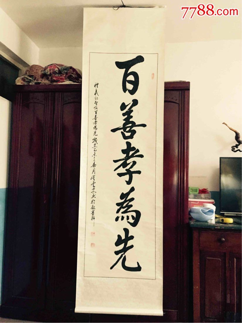 礼义仁智信【百善孝为先】-价格:200元-au15758619-书法原作 -加价