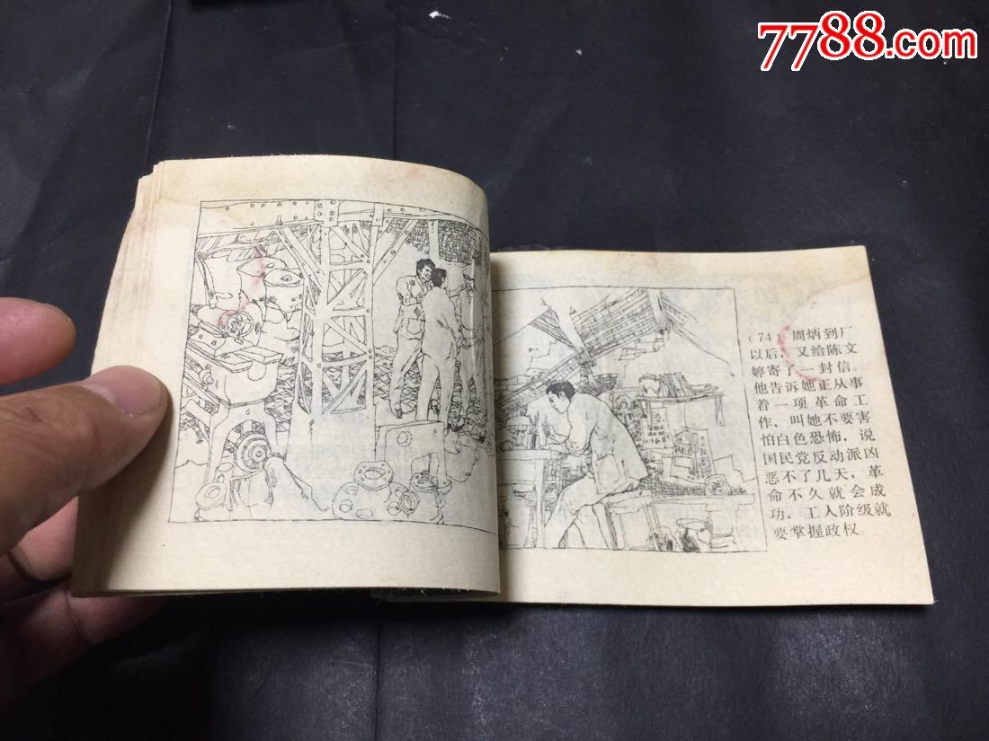 量少套书《三家巷》之3,1印,品弱,1天拍期-au15765490-连环画/小人书
