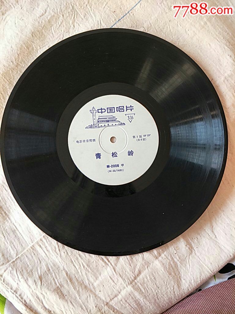 电影录音剪辑~青松岭