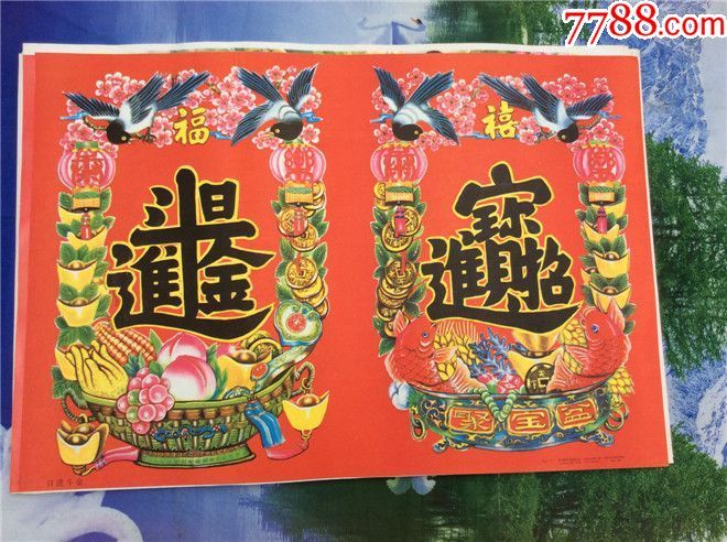 日进斗金_年画/宣传画【故纸温馨】_第1张_7788琉璃收藏