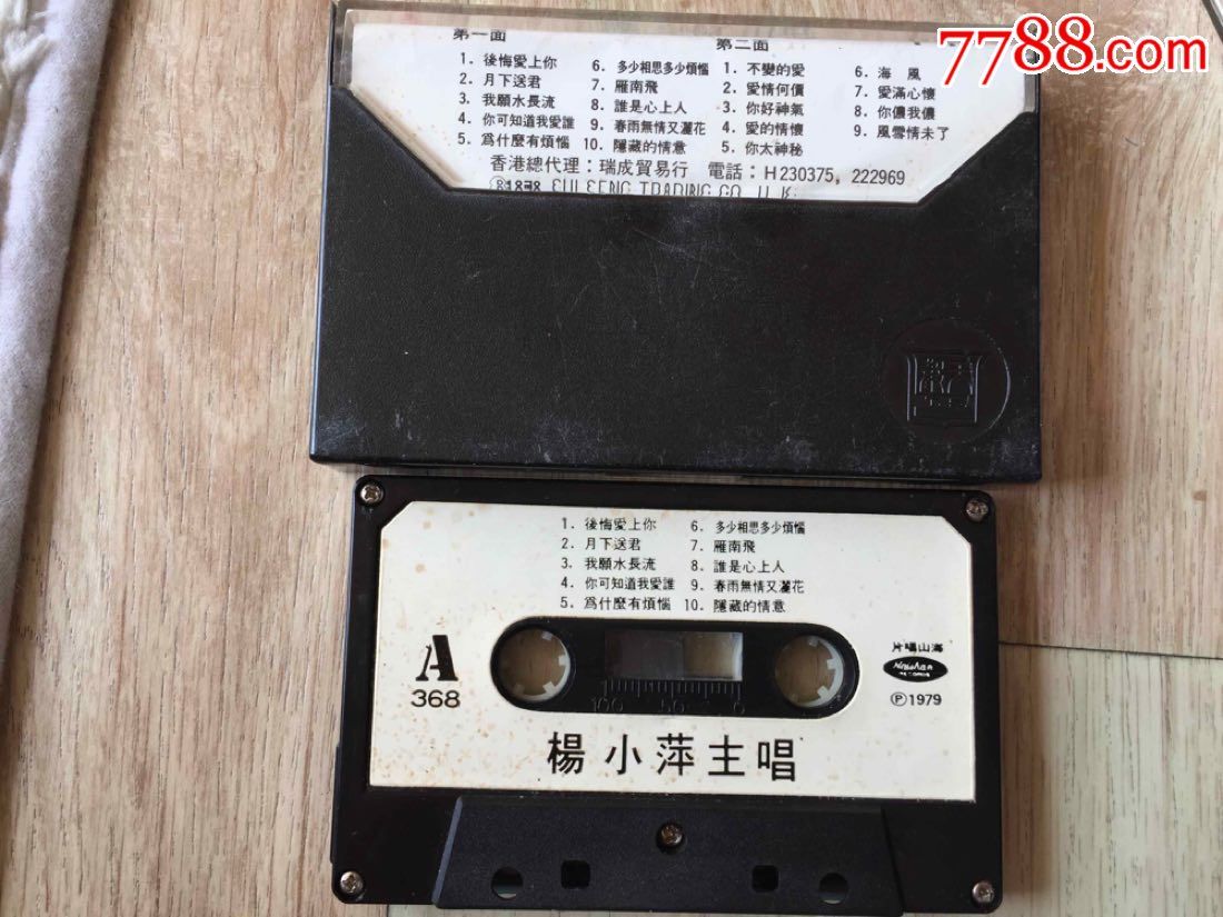 杨小萍-海山唱片公司