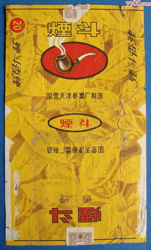 烟斗香烟—国营