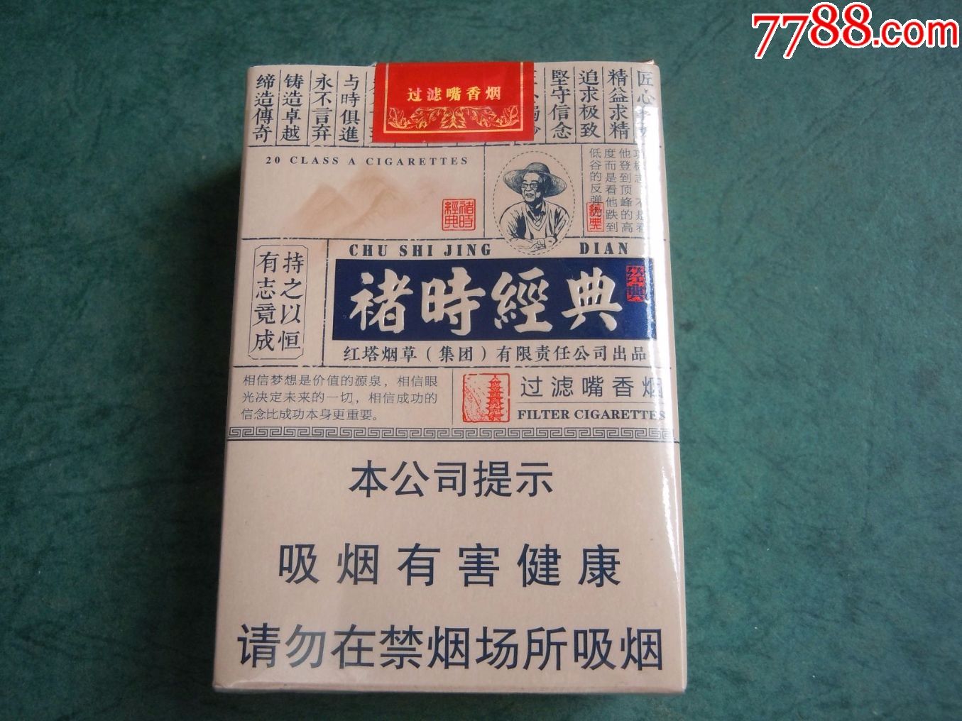 软-玉溪(褚时经典)非卖品