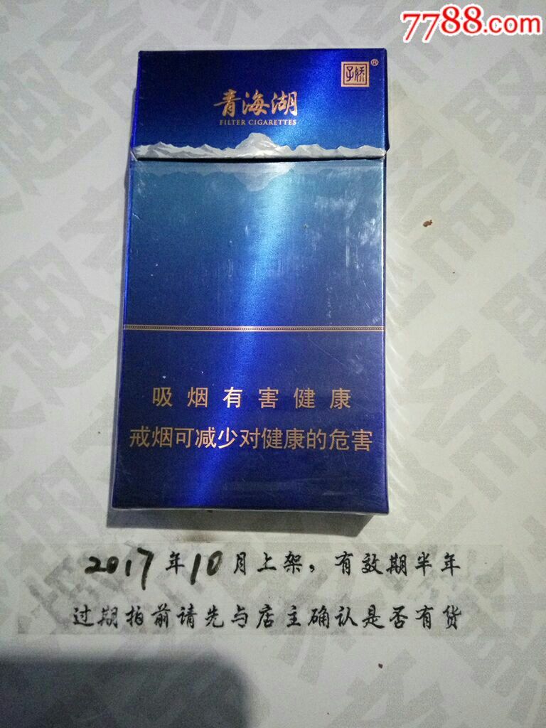 青海湖香烟蓝色图片