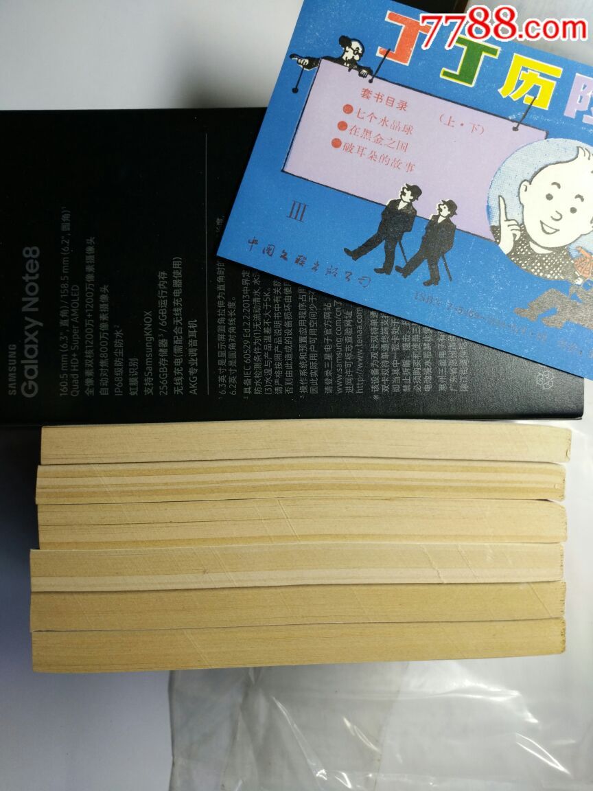 丁丁历险记Ⅲ(袋装书,美品,极少见)