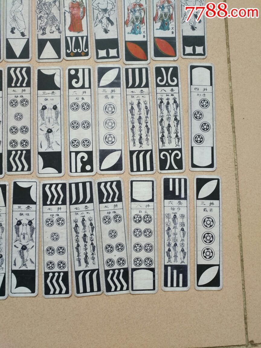 民国麻将纸牌一些【福禄寿喜古玩店】_第10张_7788徽章收藏