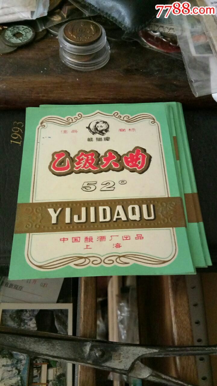 上海早期熊猫牌52度乙级大曲酒标--20张