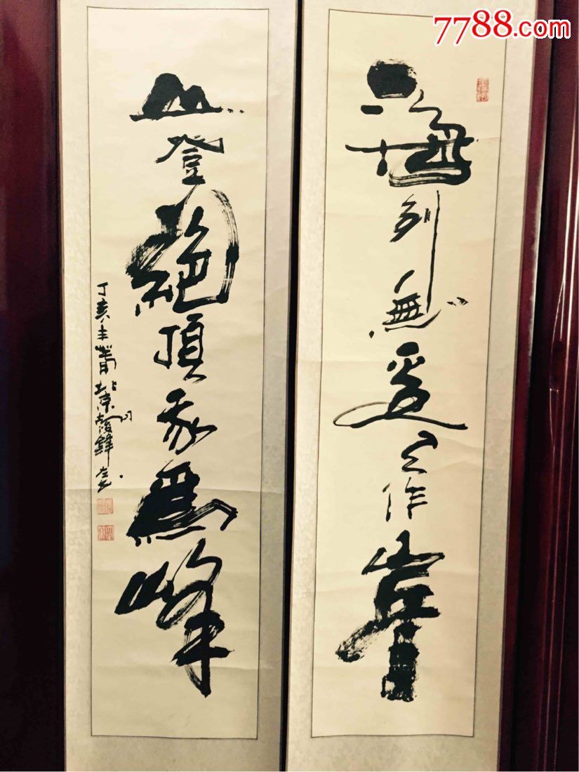 【海到无边天作岸【山登绝顶我为峰】胡俊峰书_书法原作_作品欣赏