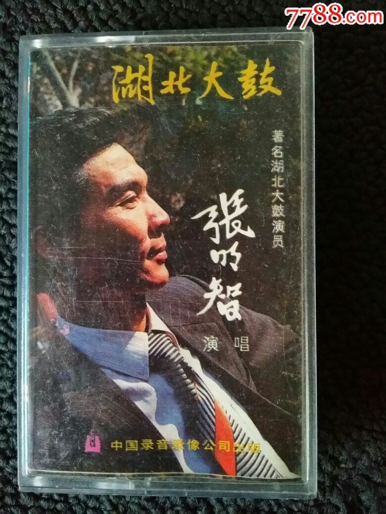 湖北大鼓张明智