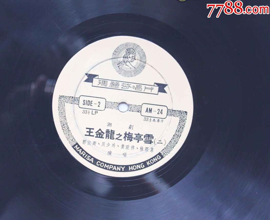潮剧王金龙之梅亭雪(12寸碟片)