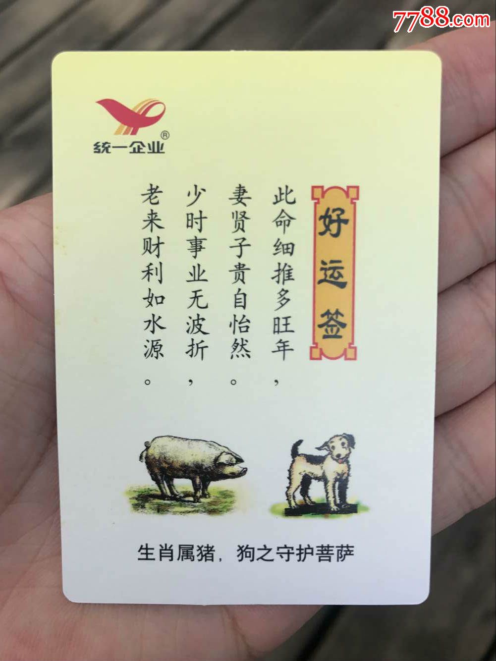 好运签闪卡阿弥陀如来闪卡