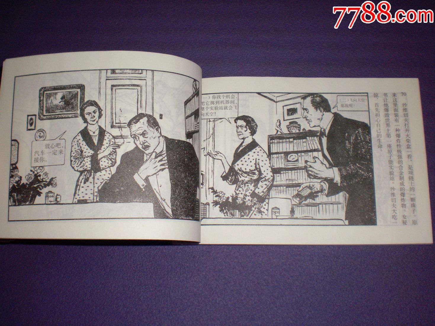 《琥珀项链》杨逸麟画,天津人民美术出版社-au15839866-连环画/小人书