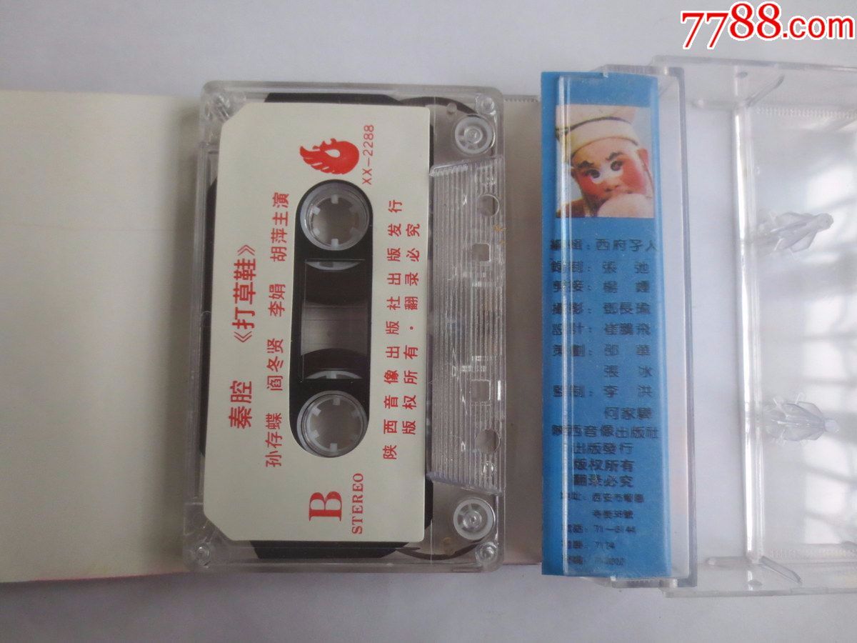 秦腔.丑角戏打草鞋