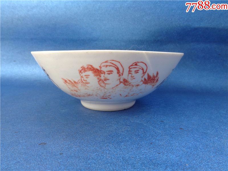 文革时期南京出品工农兵要斗私批修图大碗