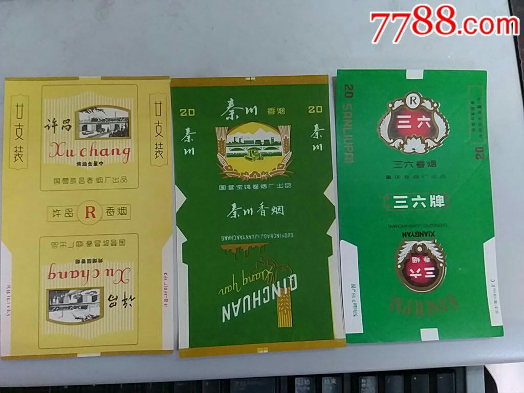 许昌秦川三六牌香烟