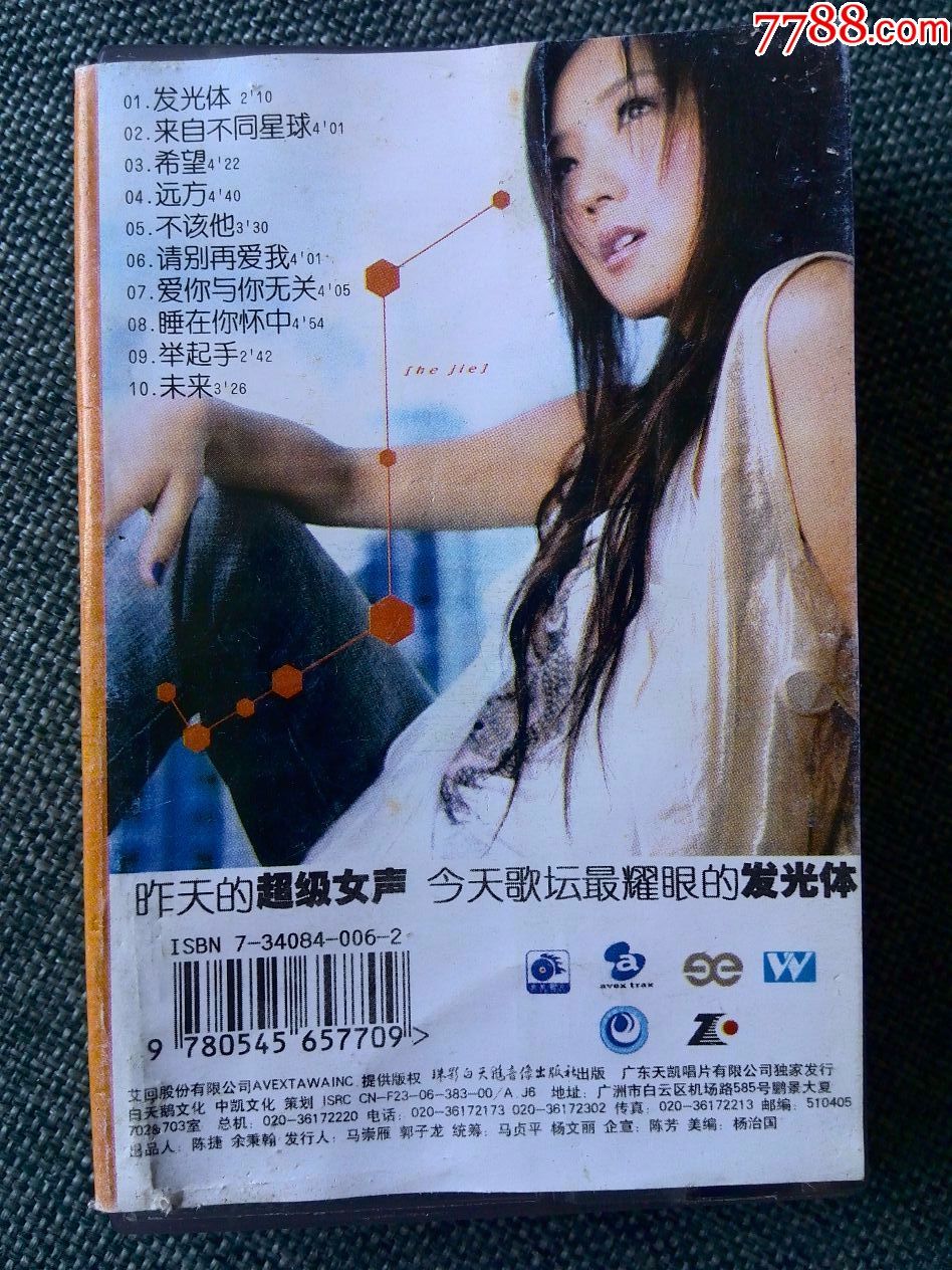 超女何洁独唱专辑《发光体》